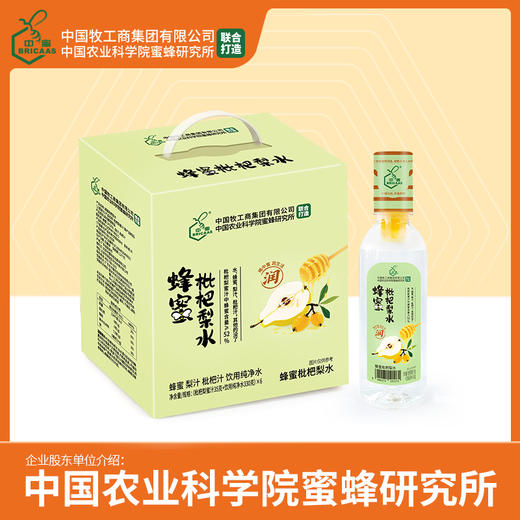 农科院蜜蜂所 中蜜 蜂蜜枇杷梨水 分离式一拧一摇 整箱装 有效期至26年7月24日 365g/瓶*6（箱） 商品图0