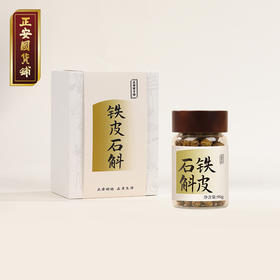 正安 铁皮石斛 深度润养告别干燥 煲汤食材冲泡用料 螺旋紧实胶质浓郁 优质原材 90g/罐