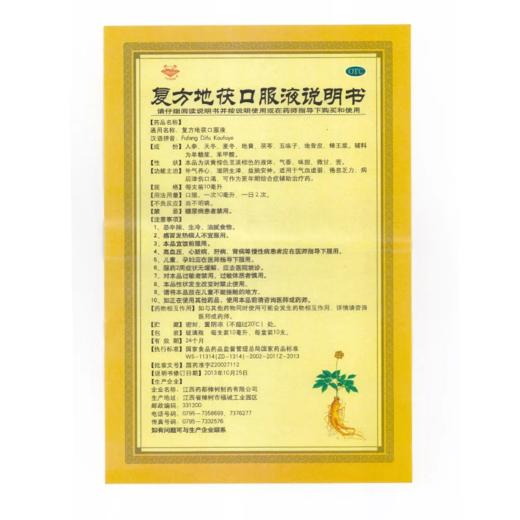 药都 复方地茯口服液 10ml*10支/盒补气养心益脑安神滋阴生津益脑 商品图3