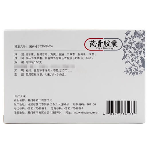 鼎炉 芪骨胶囊 0.55g*36粒/盒 商品图2