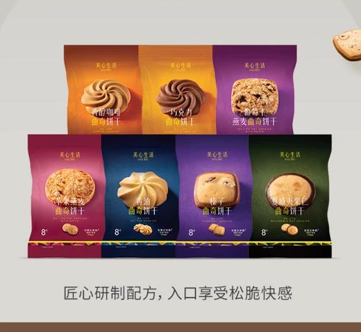 72g美心生活榛子甜心酥糕点 商品图1