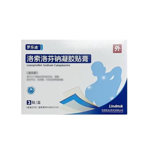 罗乐迪 洛索洛芬钠凝胶贴膏14cm*10cm*3贴/盒 商品图0