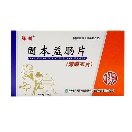 绿洲 固本益肠片 0.62g*36片/盒 商品图0