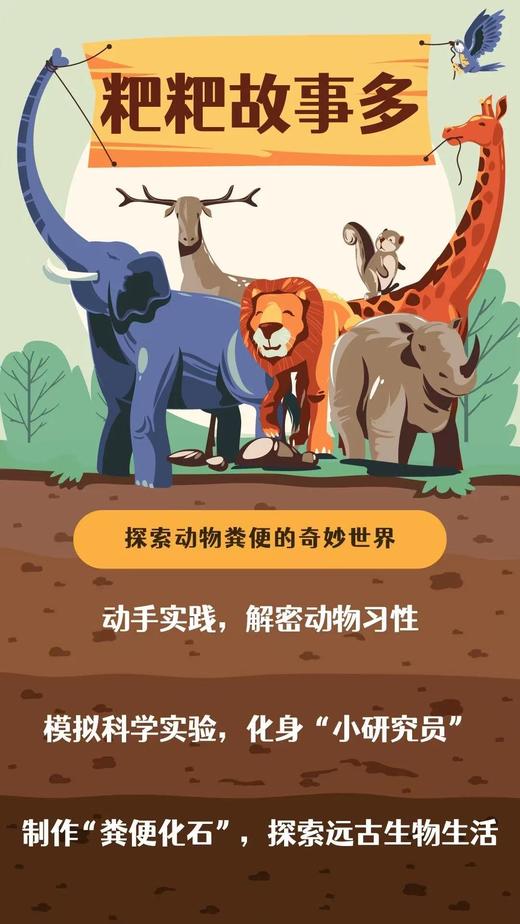 【南京】奇趣动物园 粑粑故事多 商品图0