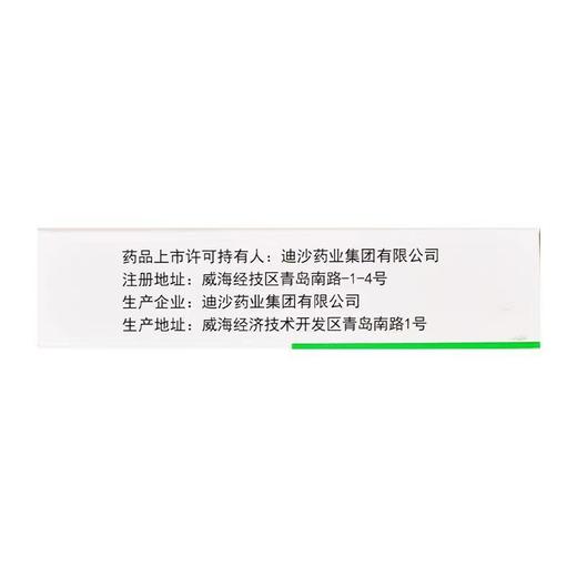 迪沙 泛昔洛韦胶囊 0.125g*12粒*2板/盒 商品图3