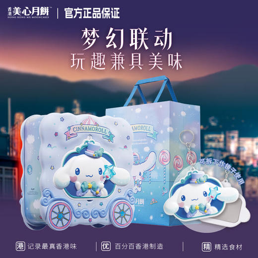 【中秋】美心蛋黄白莲蓉月饼238 商品图0