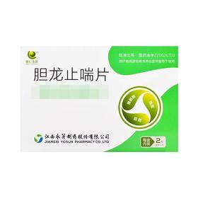 德仁永昇 胆龙止喘片 0.62g*30片/盒