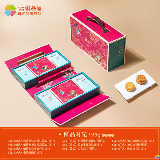 鲜品屋时光月饼礼盒 商品图1