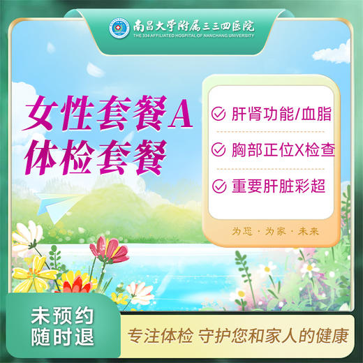 女性体检套餐（A） 商品图0