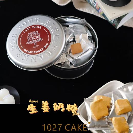 1027CAKE | 手工糖果 生姜奶糖 商品图1