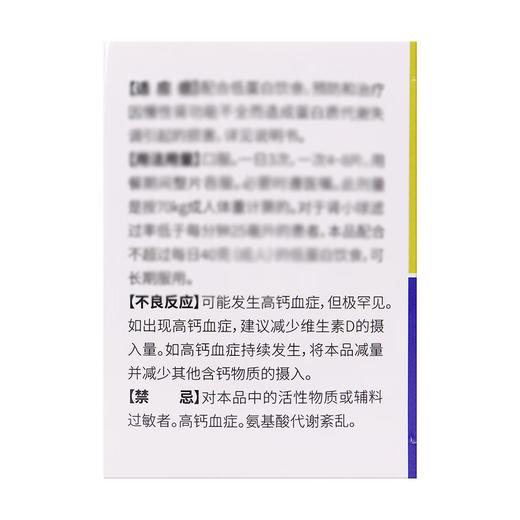 圣迈平 复方α-酮酸片 0.63g*100片/盒 商品图4