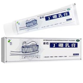 朗生雅皓丁硼乳膏150g消炎止痛牙龈炎牙周炎牙龈红肿口腔炎