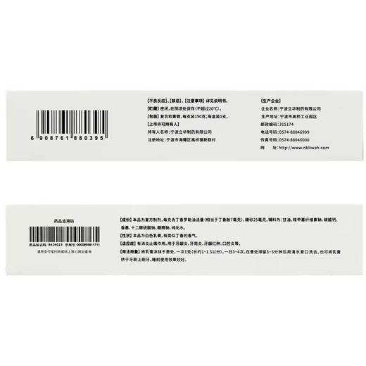 朗生雅皓丁硼乳膏150g消炎止痛牙龈炎牙周炎牙龈红肿口腔炎 商品图2