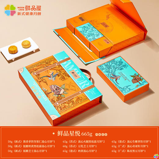 鲜品屋星悦月饼礼盒 商品图1