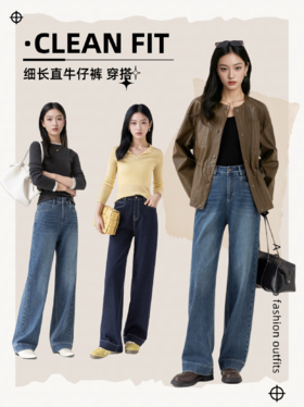 XL1 臣禾	【细长直牛仔】垂感窄版阔腿裤直筒休闲裤	JZ253060675