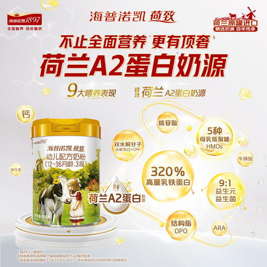 海普诺凯1897荷致A2蛋白奶源版婴儿配方奶粉3段800g 商品图1