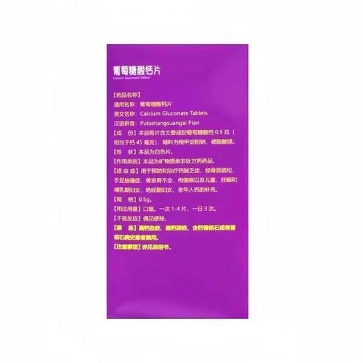 同济 葡萄糖酸钙片 0.5g*120片*1瓶 商品图4