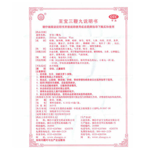 至宝三鞭丸 8丸畏寒失眠腰背酸痛身体虚补血生精备孕男士健脑补肾 商品图3