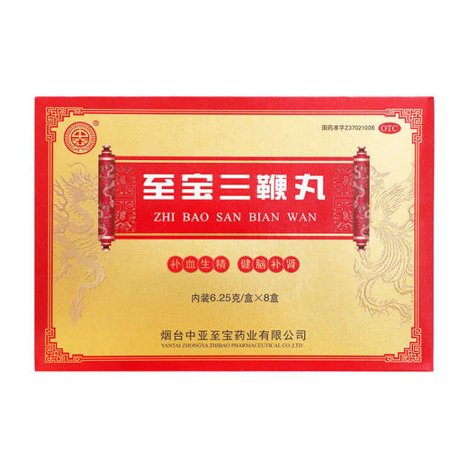 至宝三鞭丸 8丸畏寒失眠腰背酸痛身体虚补血生精备孕男士健脑补肾 商品图0