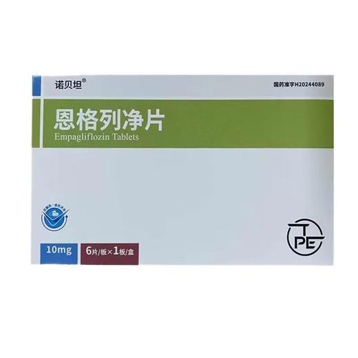 诺贝坦 恩格列净片 10mg*6片/盒 商品图0
