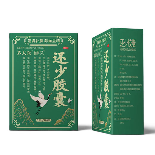 茅太医硬久还少胶囊100粒/瓶养血补肾固精耳鸣 商品图1