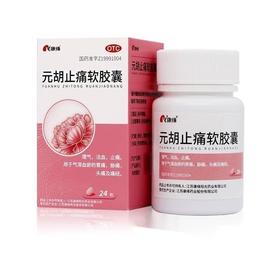 康缘元胡止痛软胶囊24粒