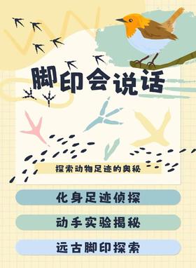 【南京】奇趣动物园 脚印会说话