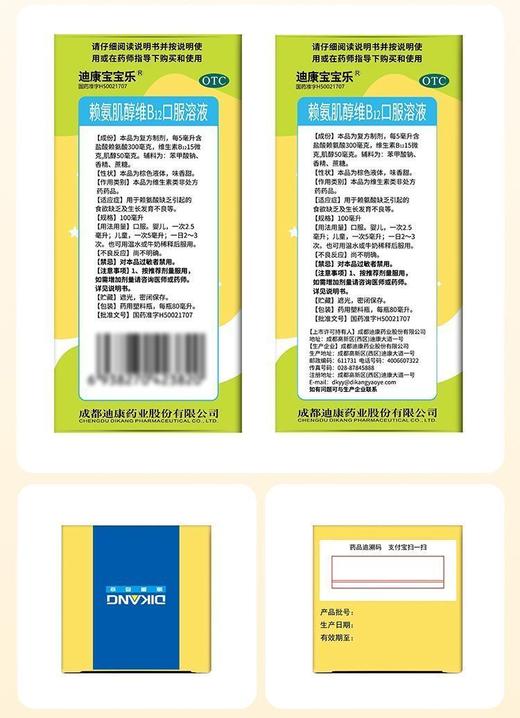 迪康宝宝乐  赖氨肌醇维B12口服溶液80ml 商品图1