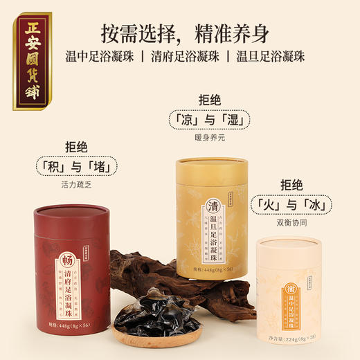 正安 温中足浴凝珠 打通中焦引火归元 上热下寒人群适用 日常泡脚好物 草本清香护三焦 古方改良不寒热 柔润足浴平衡调护 224g/罐 商品图1
