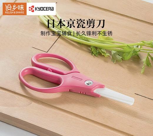 日本京瓷陶瓷刀厨房料理剪刀宝宝辅食食物剪家用大号CH-350L 商品图0