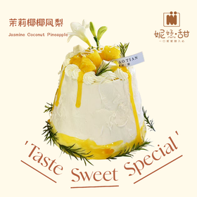 茉莉椰椰凤梨（加高四寸相当于五寸的量适合3️⃣～5️⃣人食用）