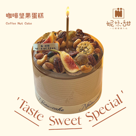咖啡坚果蛋糕