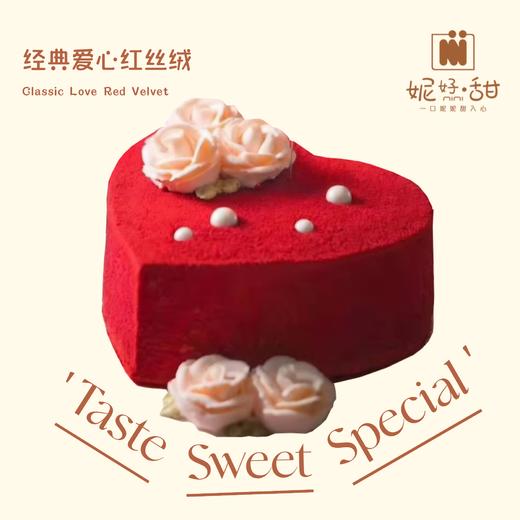 经典爱心红丝绒（线上线下月销600多枚的招牌低脂红丝绒，沁人心脾有助于健脾养胃消食哟~~夺目却不庸俗红与白的碰撞💥，展现与生俱来的优雅适合各种场合，大平🉐️食客只要提到红丝绒都会提起妮妮经典的正宗 商品图0