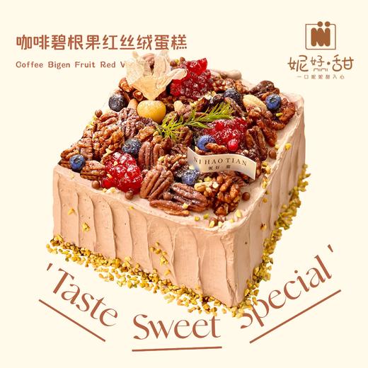 【咖啡碧根果红丝绒蛋糕——秋冬里的治愈】 商品图0