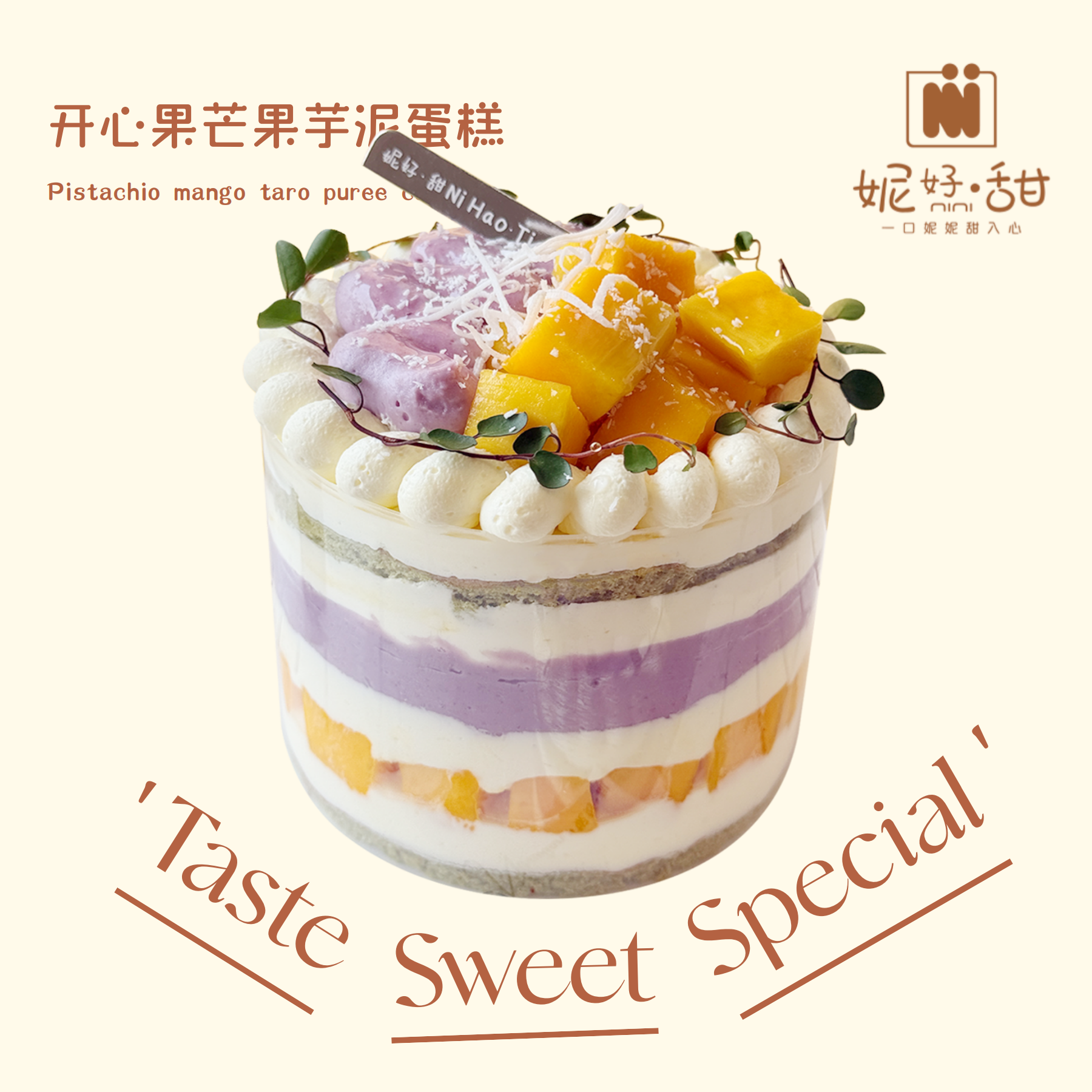 开心果芒果芋泥蛋糕