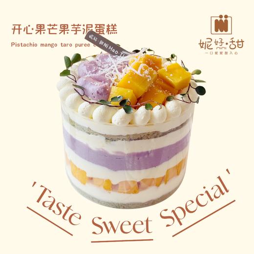 开心果芒果芋泥蛋糕 商品图0