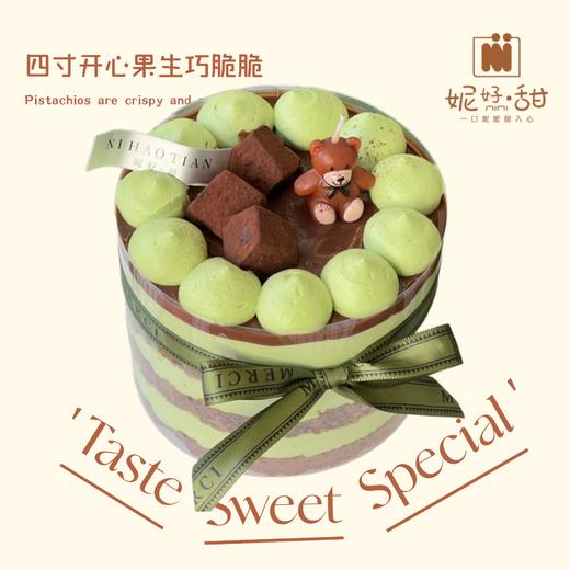 四寸开心果生巧脆脆（三到四人食用） 商品图0