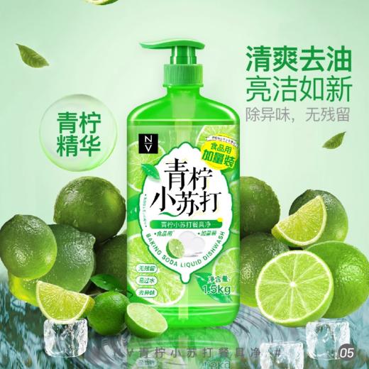 NV每尖严选青柠小苏打餐洗净 商品图2