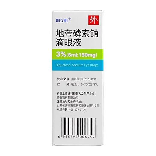 齐鲁 地夸磷索钠滴眼液 3%*5ml*1瓶/盒 商品图2