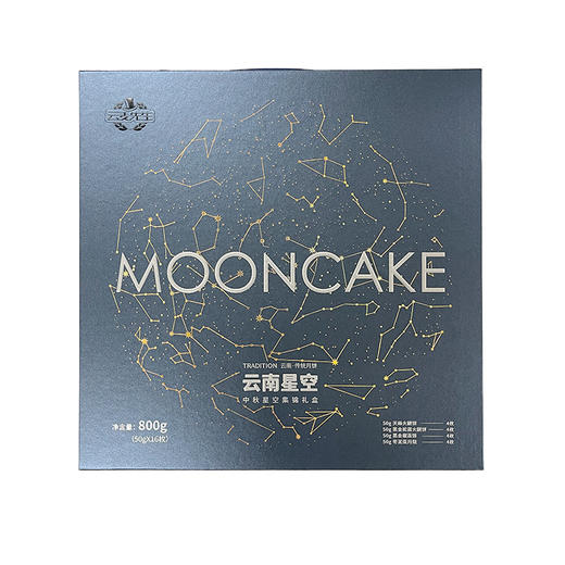 【中秋】云南星空月饼 商品图0
