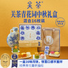 【中秋】关茶青花词礼盒790g 商品缩略图1