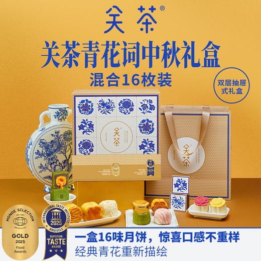 【中秋】关茶青花词礼盒790g 商品图1