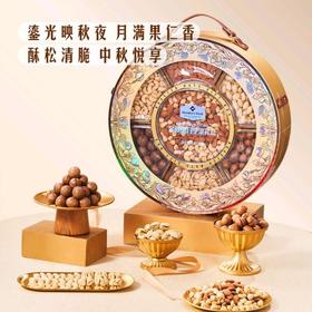 MM 金秋朗月坚果礼盒1.65kg