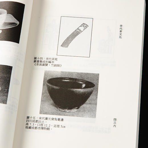 【绝版好书】《宋代茶文化》32开460页，2011年台湾学海出版 商品图13