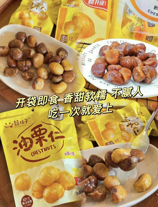 油栗仁/板栗仁220g 商品图1