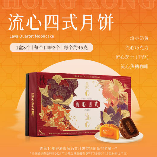 美心流心四式港式月饼礼盒（8只装）360g 商品图0