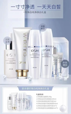 欧诗漫珍珠白·臻白净透礼盒