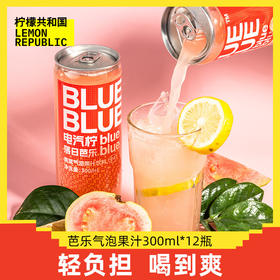 【分仓直发包邮】柠檬共和国（Lemon Republic）芭乐气泡果汁饮料料300ml*12瓶