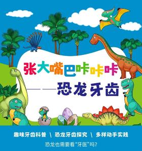 【南京】恐龙的牙齿