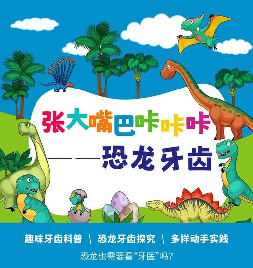 【南京】恐龙的牙齿 商品图0